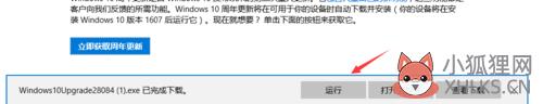 获取win10周年更新教程(3)