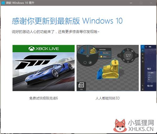 获取win10周年更新教程(8)