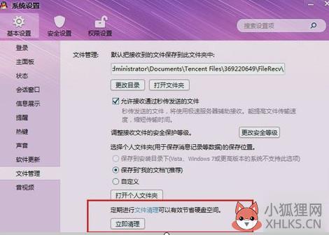 qq个人文件夹怎么清理(2)
