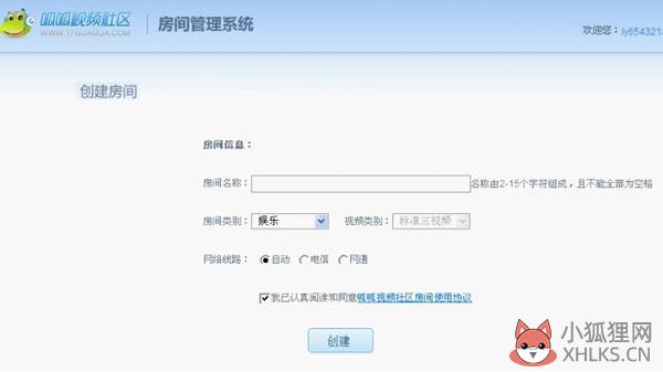 呱呱视频社区怎么创建房间(1)