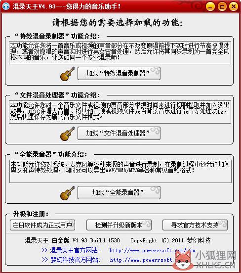 混录天王怎么样