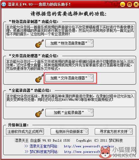 混录天王怎么样(3)