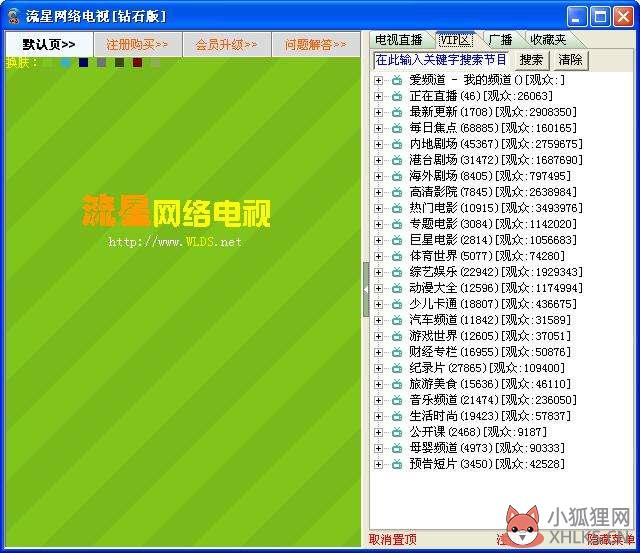 流星网络电视怎么样