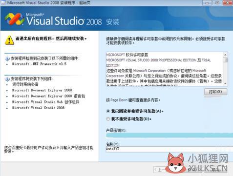 vs2008怎么安装(2)