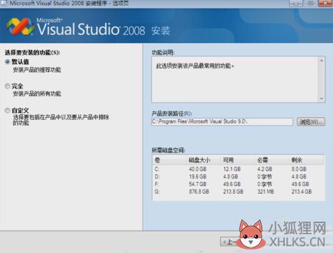 vs2008怎么安装(3)