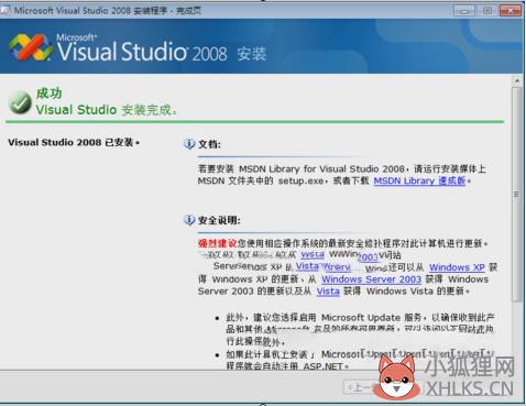 vs2008怎么安装(4)