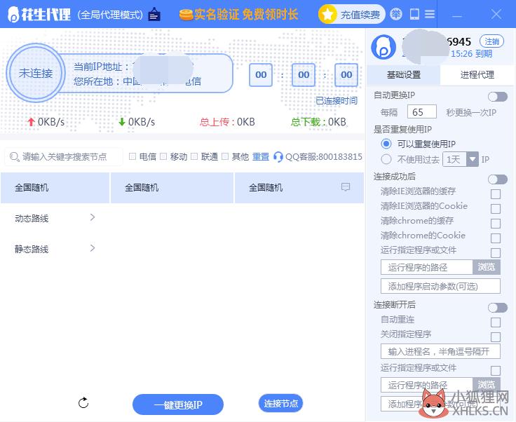 代理服务器怎么用(1)