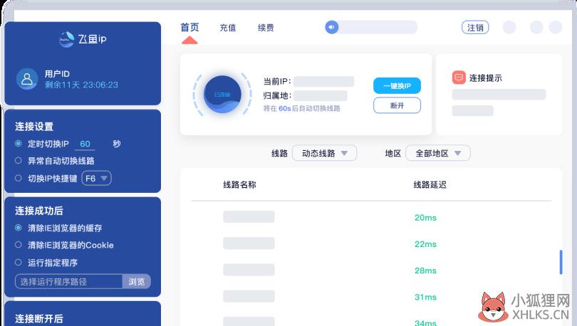 ip切换工具哪个好(5)