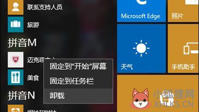 电脑Mcafee无法卸载怎么办