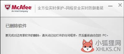 电脑Mcafee无法卸载怎么办(3)