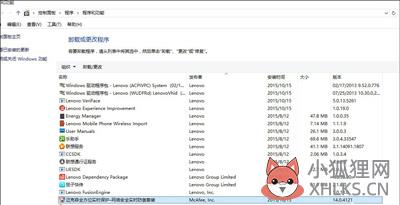 电脑Mcafee无法卸载怎么办(1)