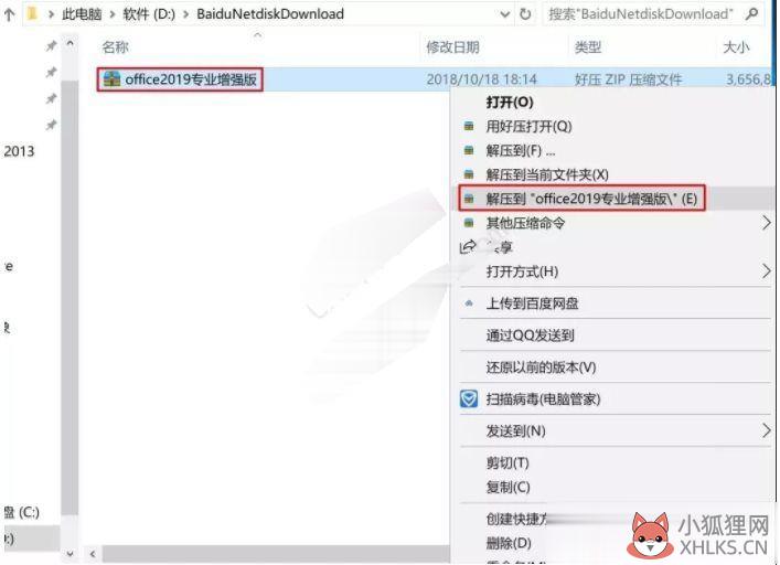 Win10免费使用Office教程(13)