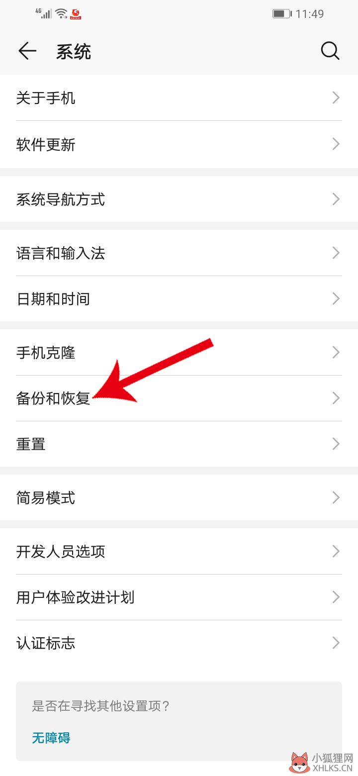 应用锁密码忘了怎么办密保问题也忘了(4)