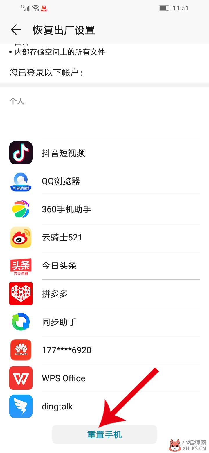 应用锁密码忘了怎么办密保问题也忘了(8)