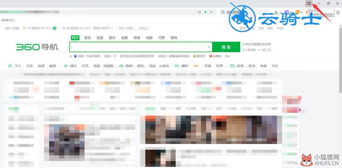 360浏览器怎么换皮肤(1)