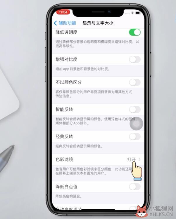 手机屏幕变成黑白色怎样调回来(3)