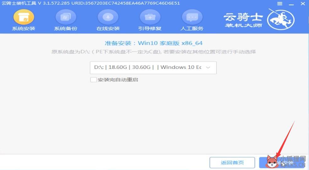 如何从硬盘重装系统(35)