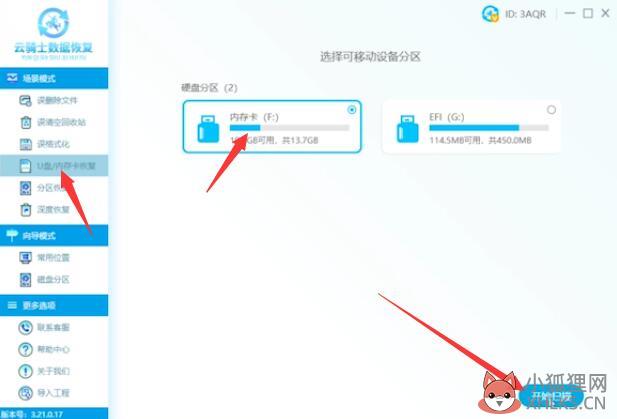 相机数据恢复教程(1)