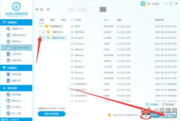 相机数据恢复教程(2)
