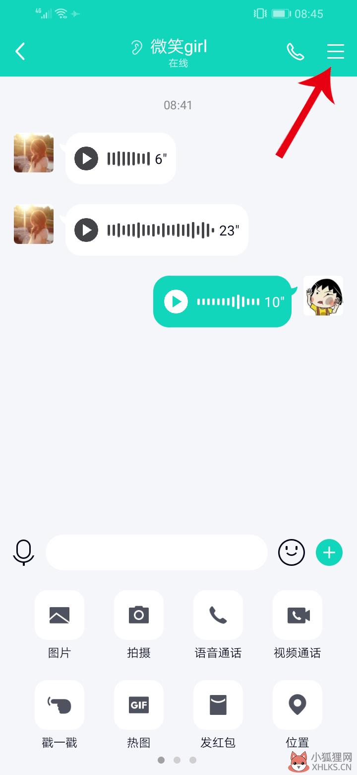 qq语音通话怎么录音保存(3)