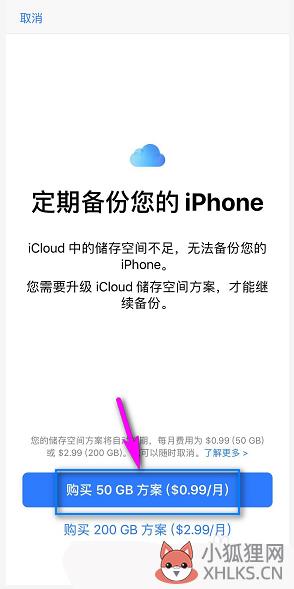 苹果备份失败是怎么回事(2)