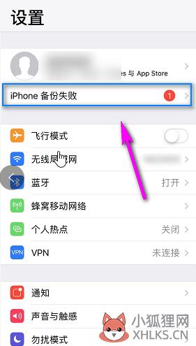 苹果备份失败是怎么回事(1)