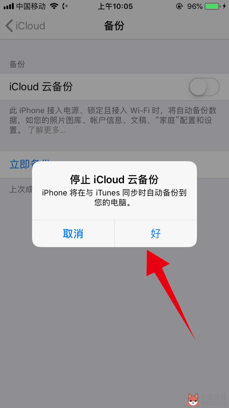苹果备份失败是怎么回事(8)