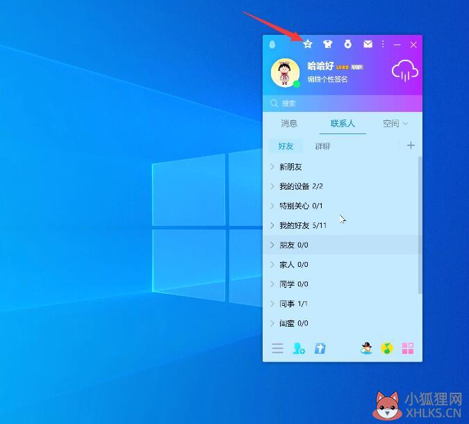 怎么注销qq空间