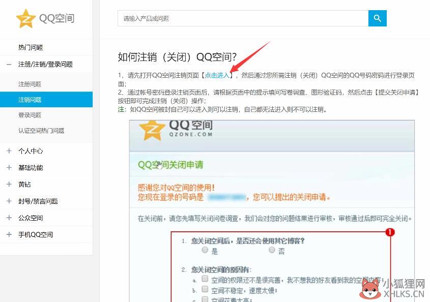 怎么注销qq空间(3)