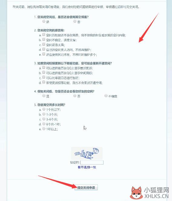 怎么注销qq空间(4)