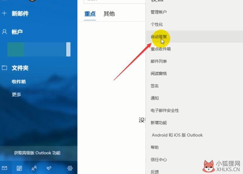 outlook自动回复怎么设置(1)