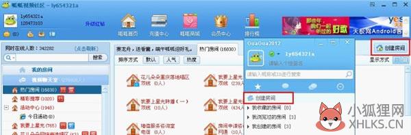 呱呱视频社区怎么创建房间