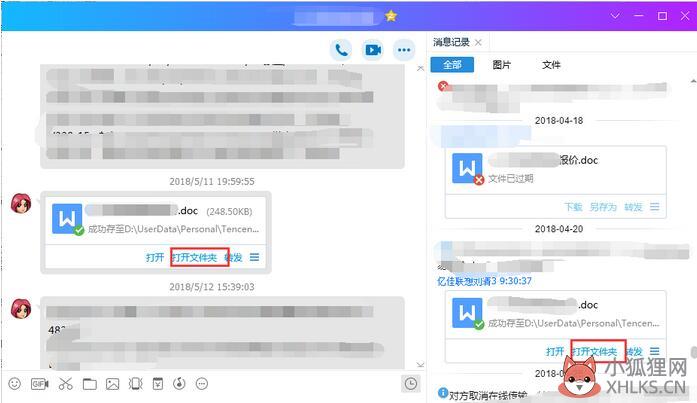 QQ已经接收的离线文件在哪里找