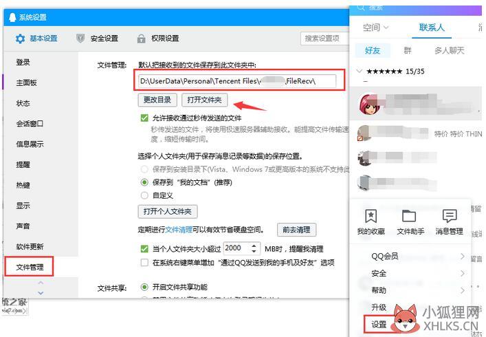 QQ已经接收的离线文件在哪里找(1)