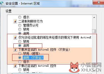 Win7安装工行网银助手失败如何解决