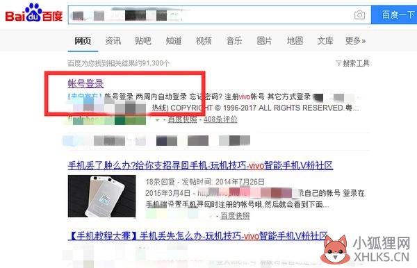 vivo手机丢了怎么查找手机位置(1)