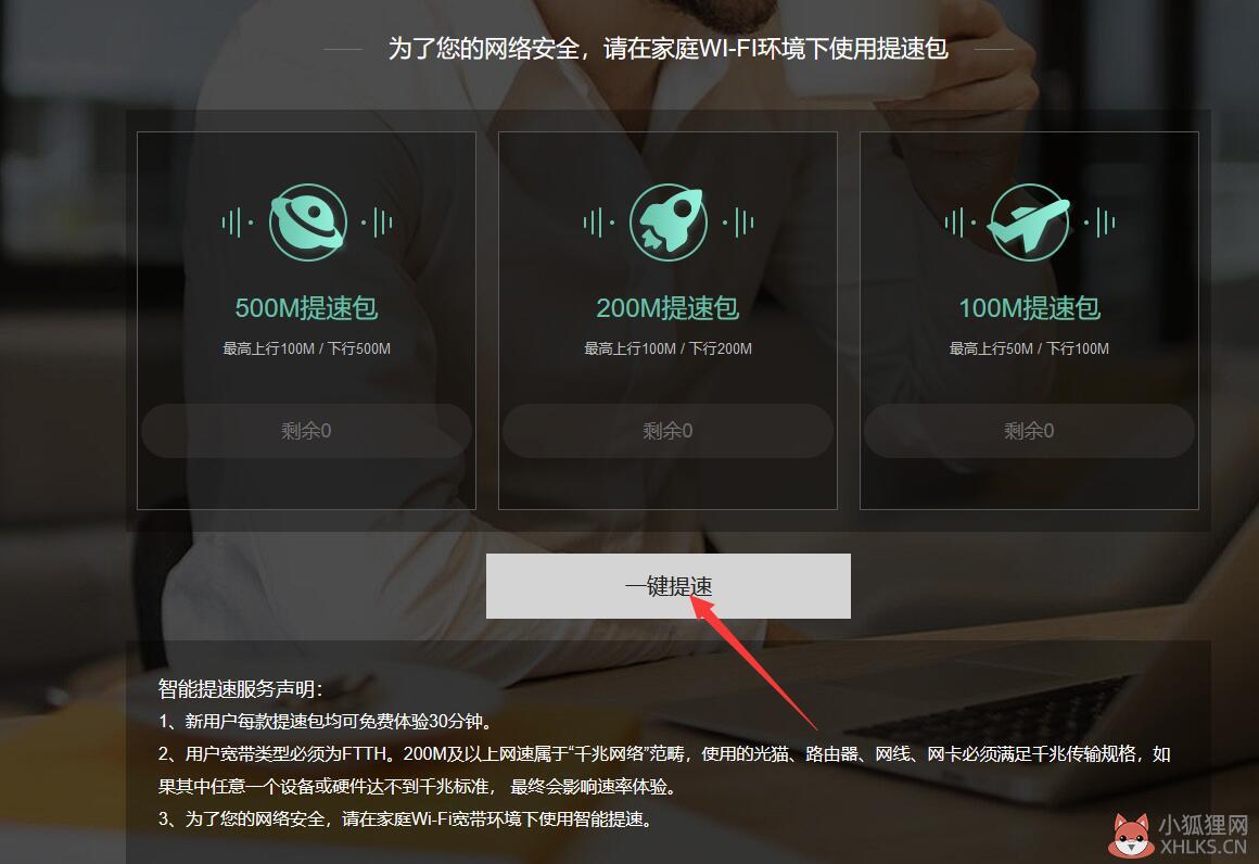 电信宽带怎么提速？(2)