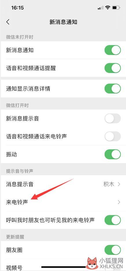 苹果微信语音彩铃怎么设置(3)