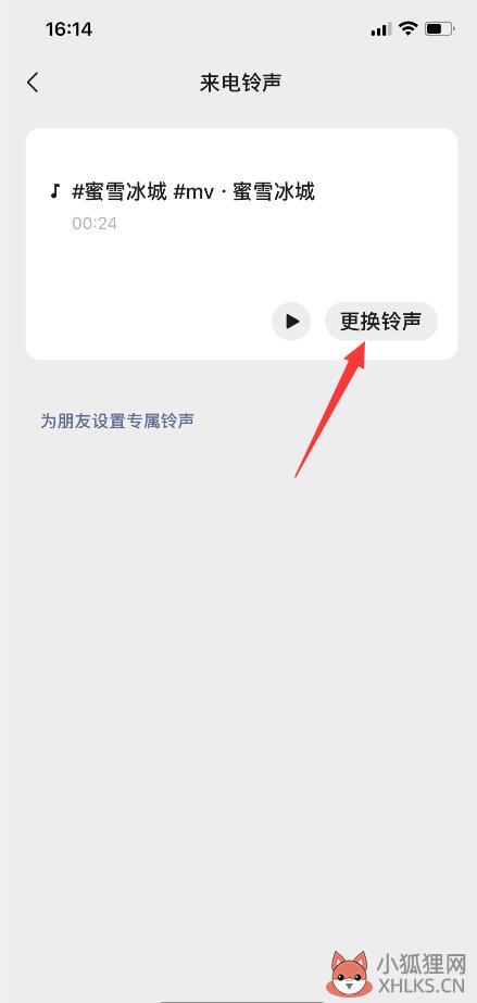 苹果微信语音彩铃怎么设置(4)