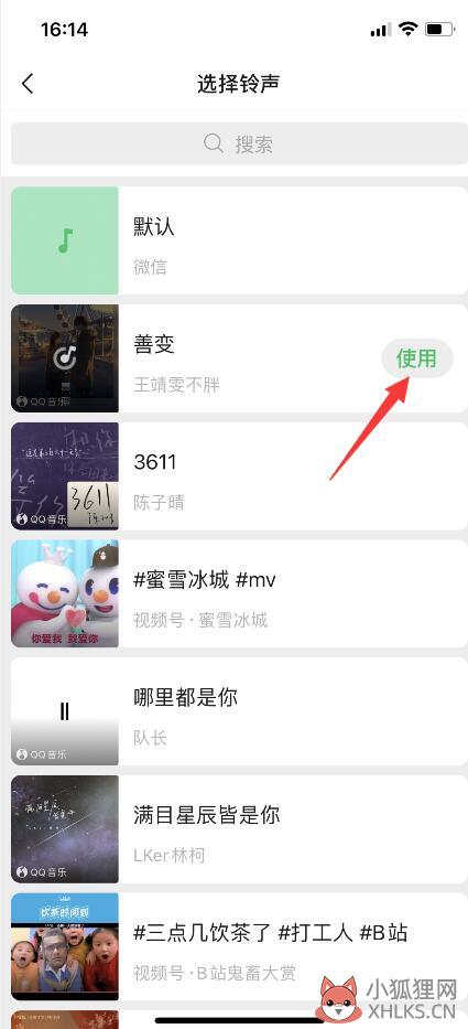 苹果微信语音彩铃怎么设置(5)