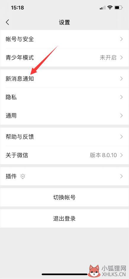 苹果微信语音彩铃怎么设置(2)