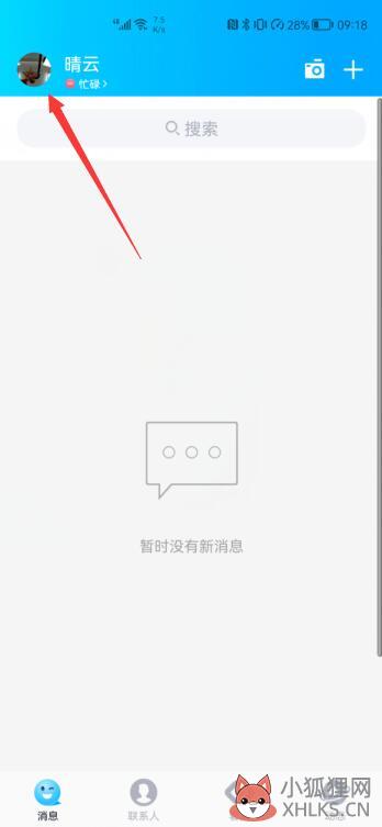 qq如何隐身在线(1)