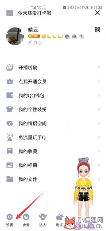 qq如何隐身在线(2)