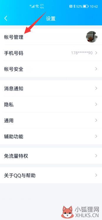qq如何隐身在线(3)
