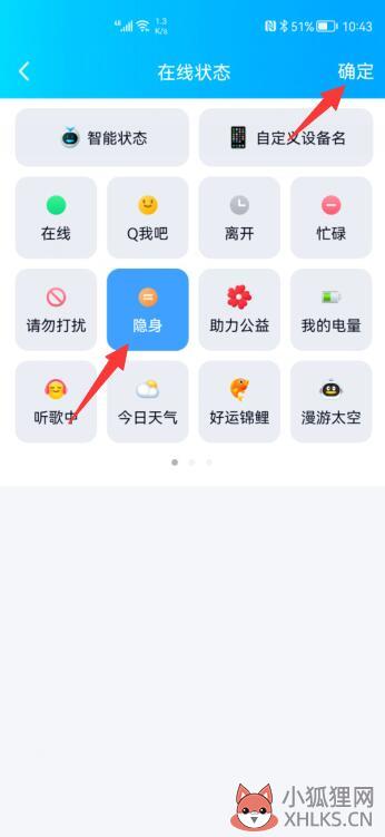 qq如何隐身在线(5)