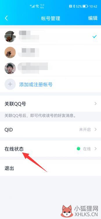 qq如何隐身在线(4)