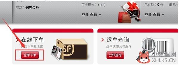 顺丰速运如何在线下单(1)