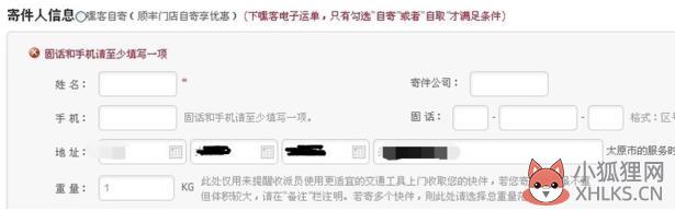 顺丰速运如何在线下单(2)