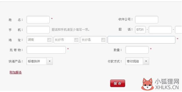 顺丰速运如何在线下单(3)