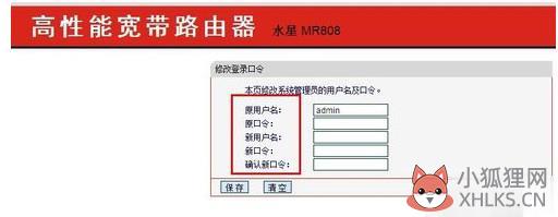 如何更改宽带密码(3)